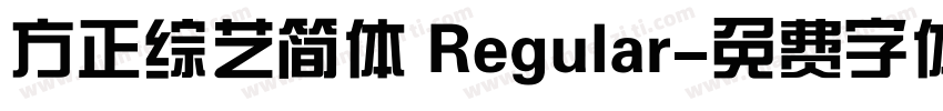 方正综艺简体 Regular字体转换